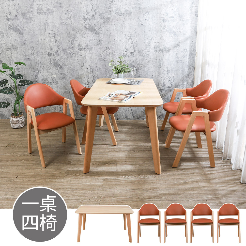 達姆4.5尺實木餐桌+艾曼達橘色科技布實木餐椅組合(一桌四椅)