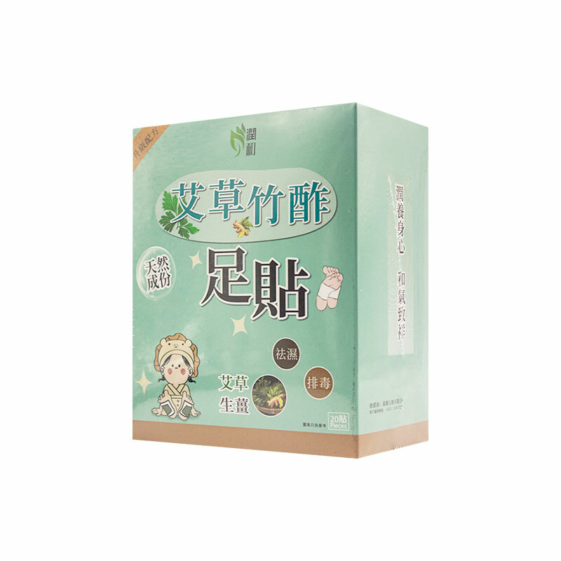 艾草竹酢足貼 排毒足貼  [20貼]  強效艾草竹酢貼  天然草本足貼 去濕睡眠足貼 排毒 祛濕 驅寒 舒筋活絡 除腳氣