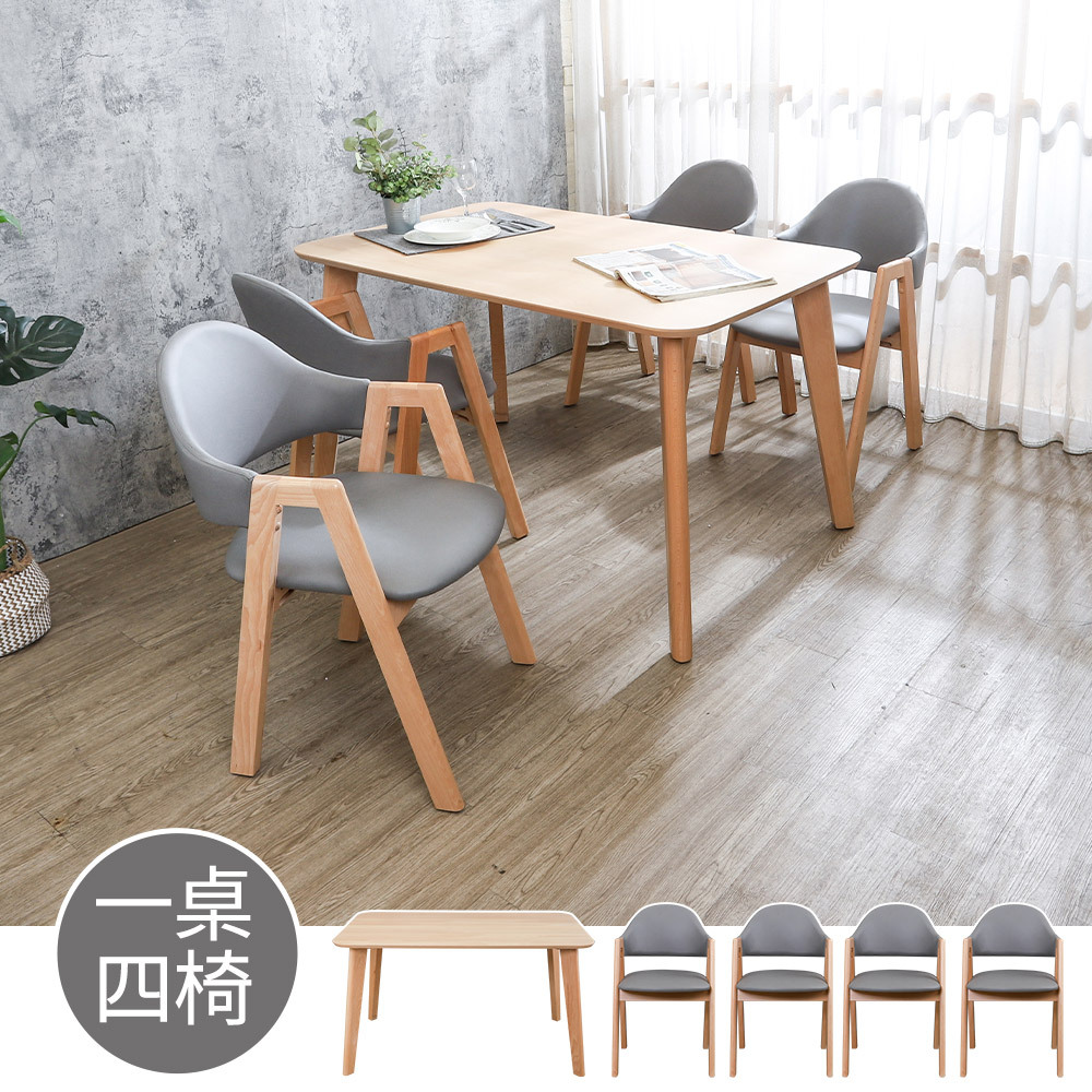 達姆4.5尺實木餐桌+艾曼達灰色科技布實木餐椅組合(一桌四椅)