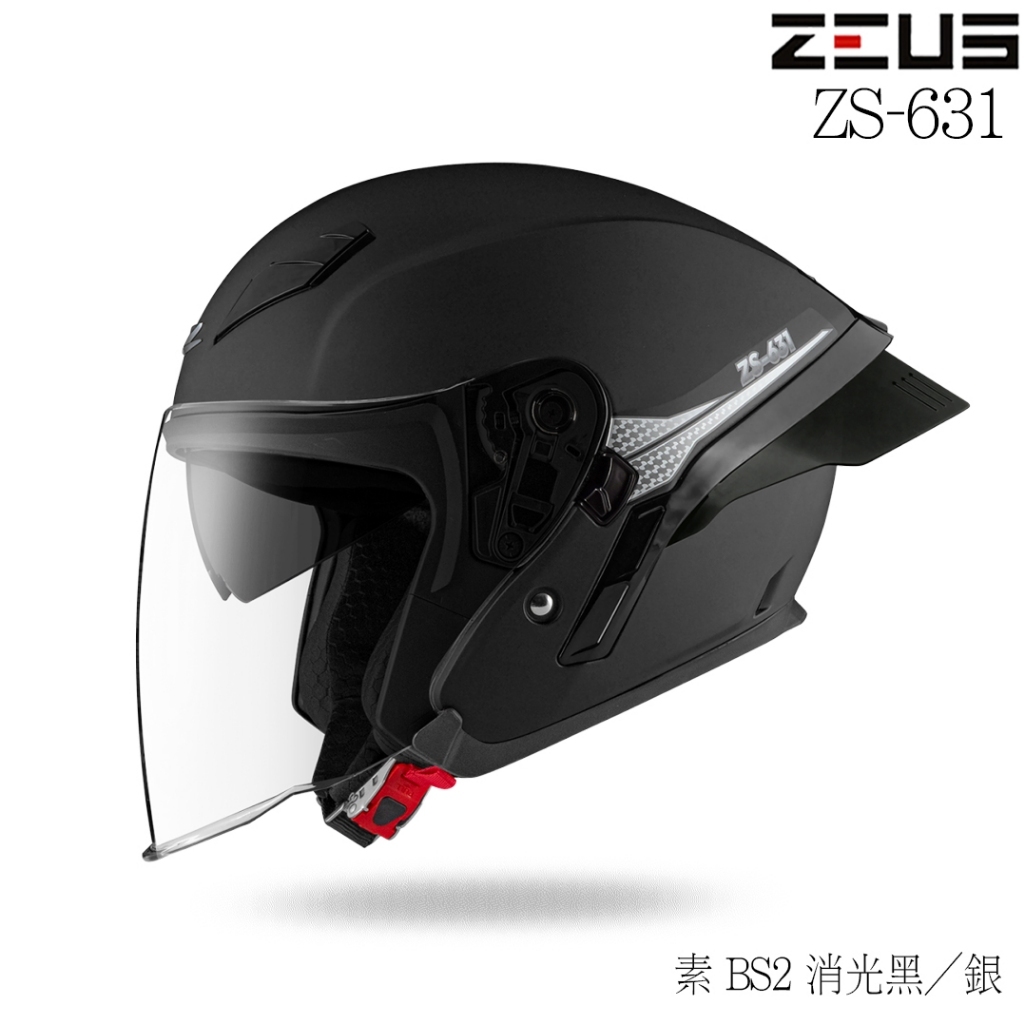 ZEUS 瑞獅 631 BS2 素色 半罩安全帽
