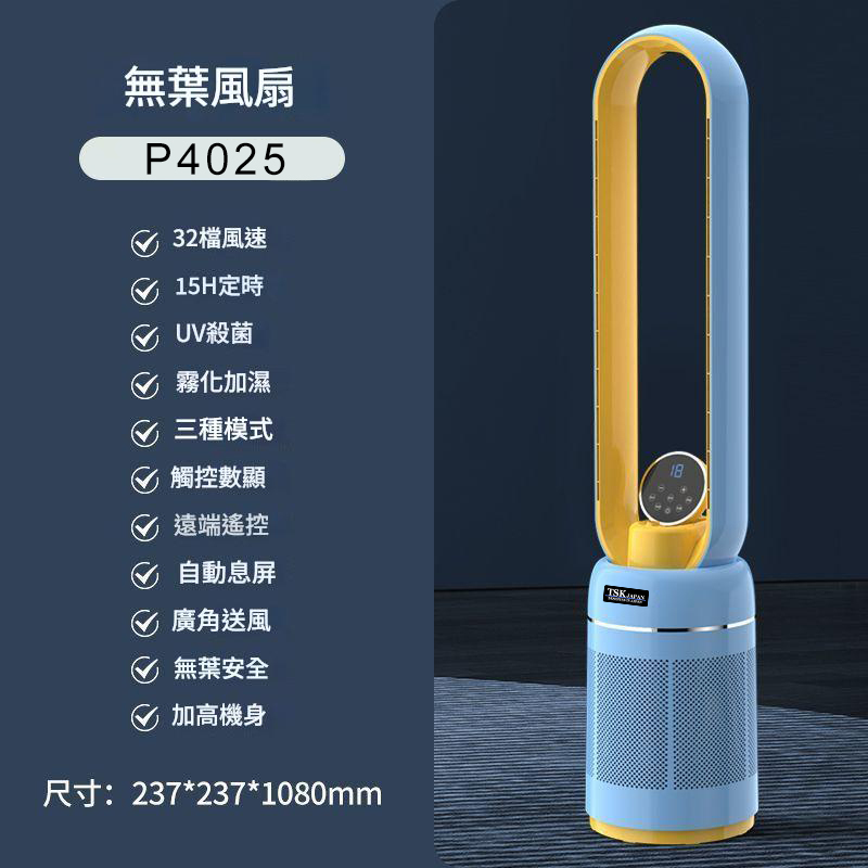 TSK Japan household energy-saving sound-proof leafless fan electric fan vertical floor fan tower fan | humidifier leafless fan | UV sterilization leafless fan P4025