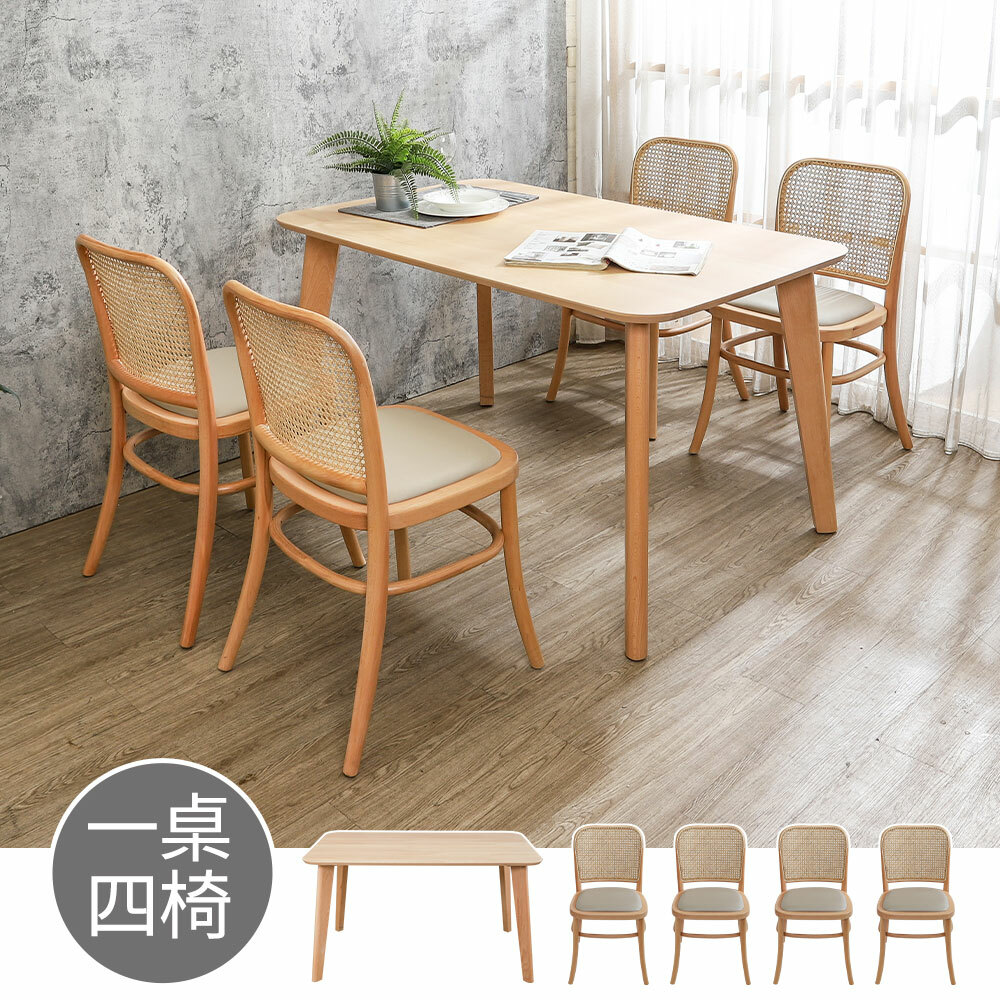 達姆4.5尺實木餐桌+皮革復古藤編造型實木餐椅組合(一桌四椅)