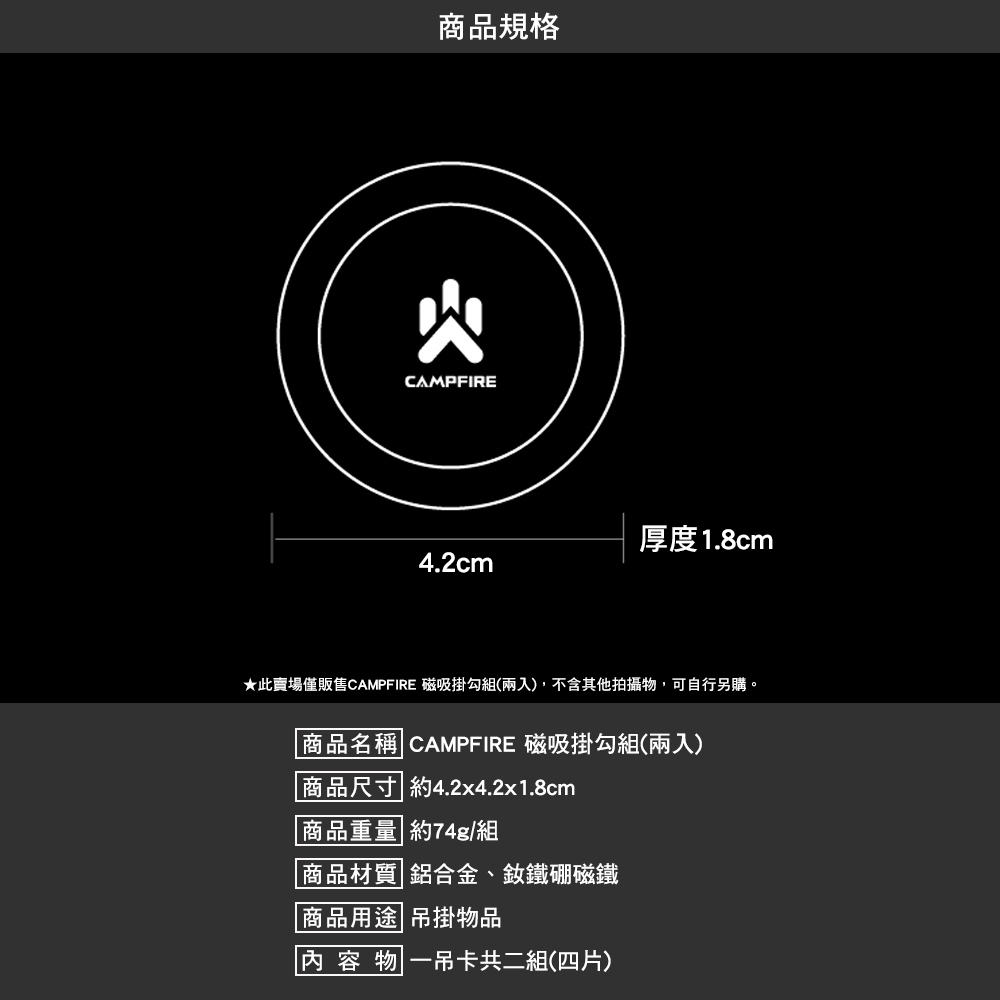 CAMPFIRE 磁吸掛勾組 兩入