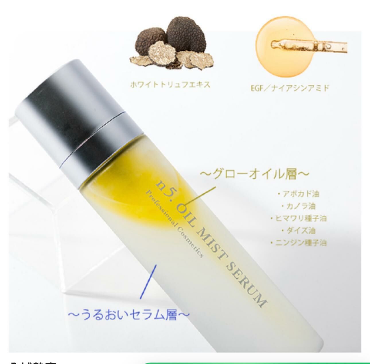 【預購】G042601 日本 INK N5 人體幹細胞+黑松露水油霧超保濕精華噴霧 120ml