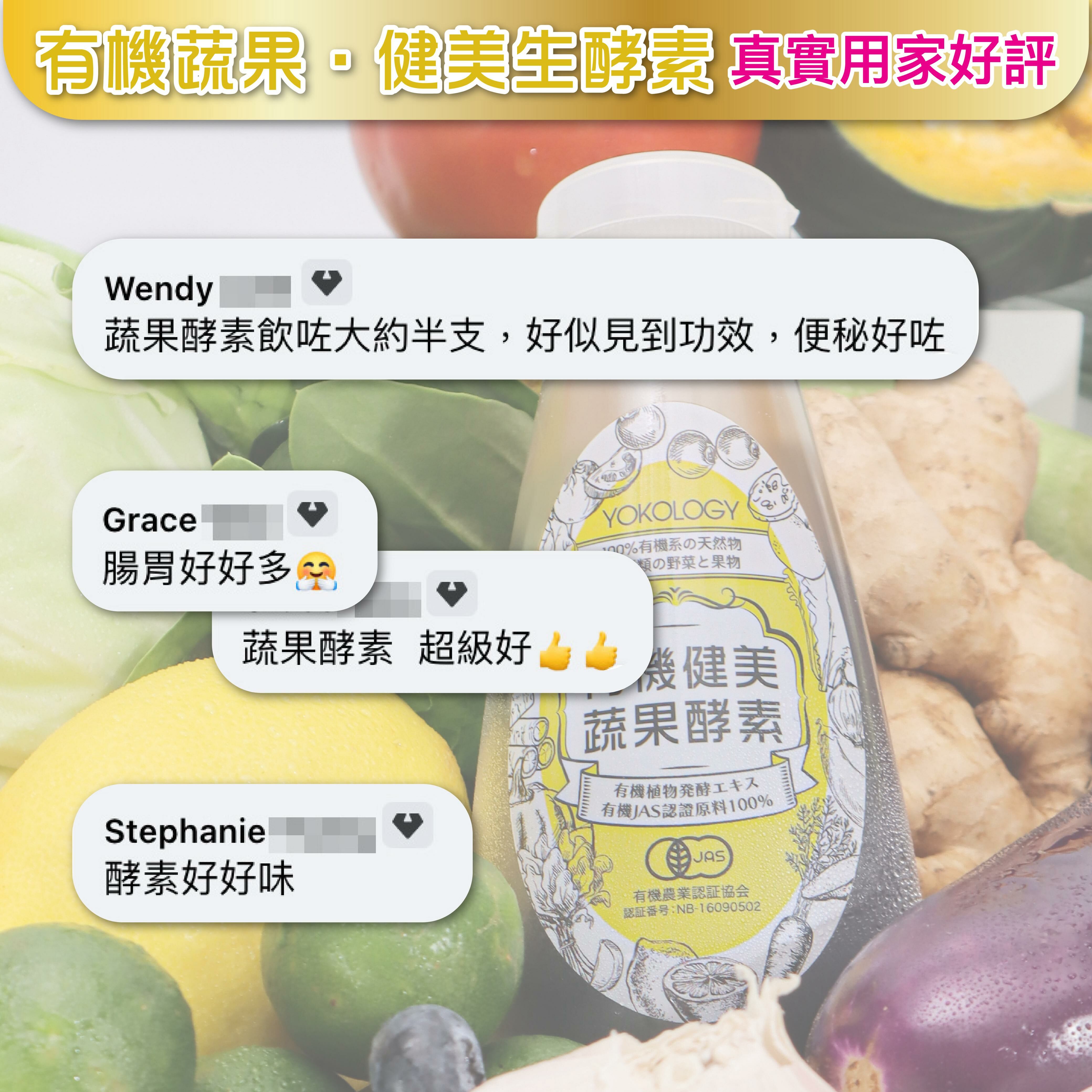 YOKOLOGY 日本有機蔬果•健美生酵素膏【高級別濃縮版】（220g）