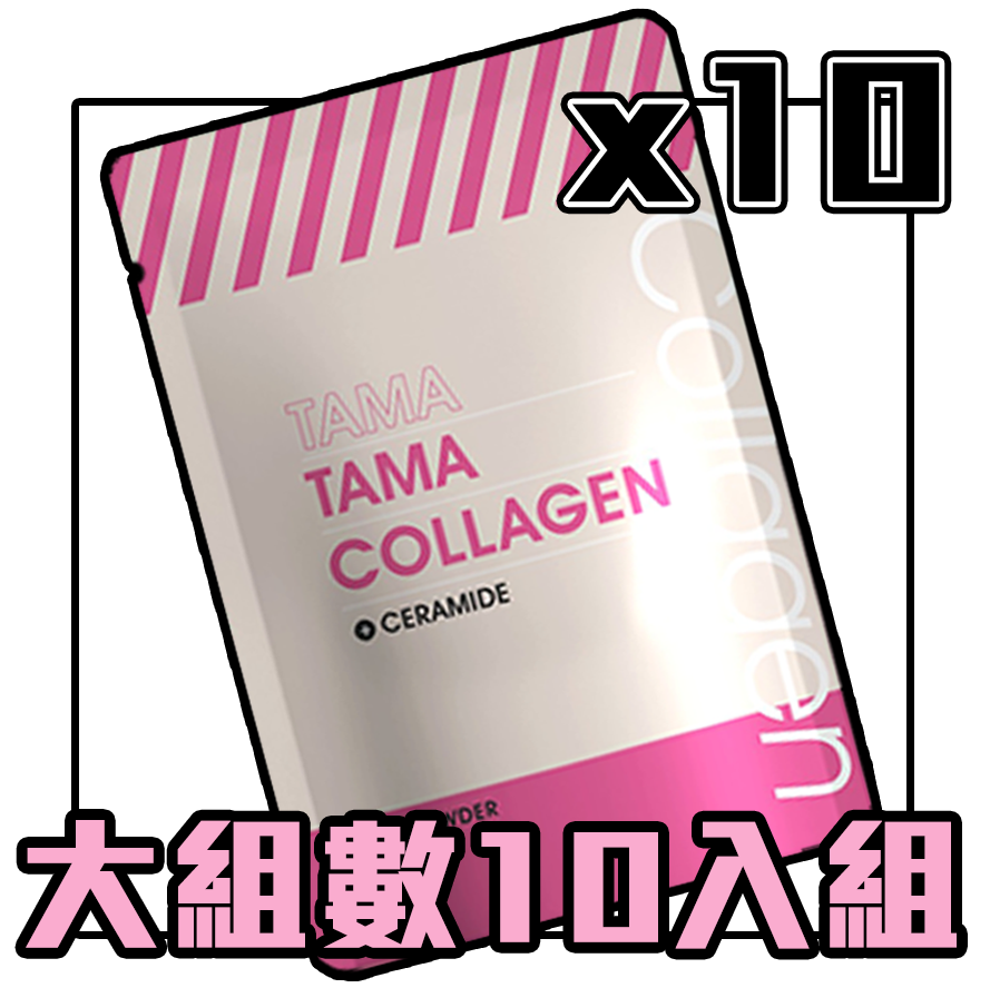 TAMATAMA雙效 - 膠原蛋白賽洛美（10入