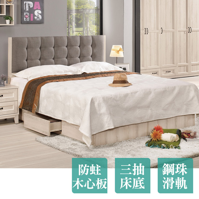 莉蒂6尺雙人加大床組(床頭片+三抽收納床底)(不含床墊)
