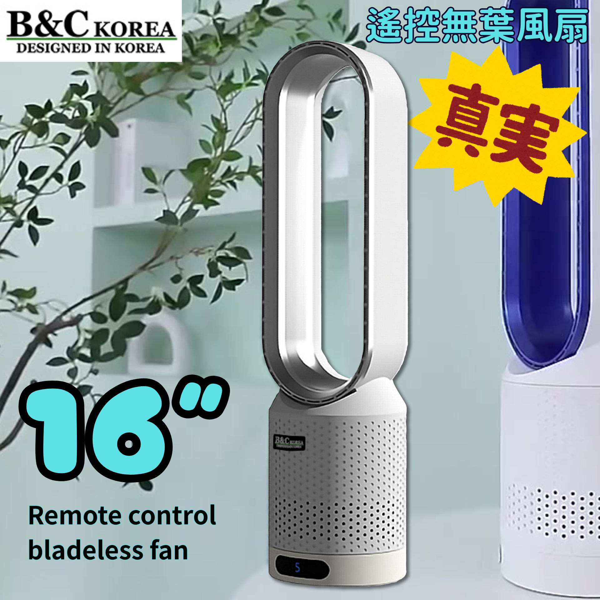 B&C Korea Silent Floor Standing 16-inch Remote Control Bladeless Fan Shaking Fan B0274