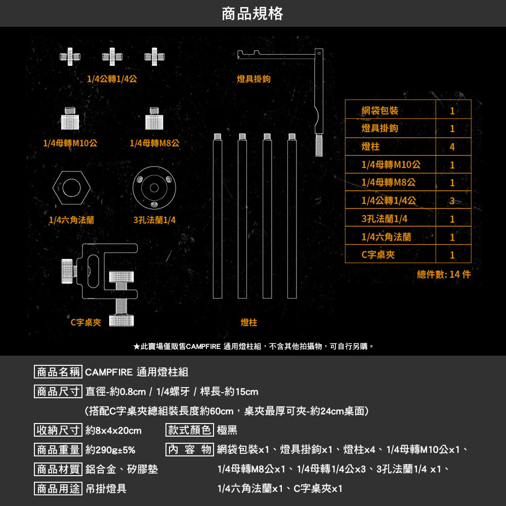 CAMPFIRE 通用燈柱組