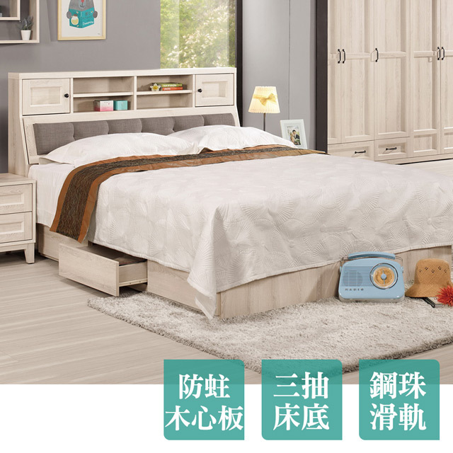 莉蒂6尺雙人加大床組(床頭箱+三抽收納床底)(不含床墊)