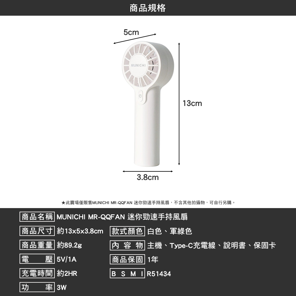 MUNICHI 迷你勁速手持風扇