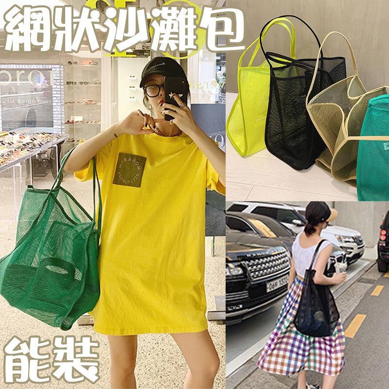 沙灘包 購物包 購物袋 透明手提袋 網狀包包 透明沙灘包 旅行包 手提包女 手提袋 帆布手提袋 大手提袋 黑手提袋109