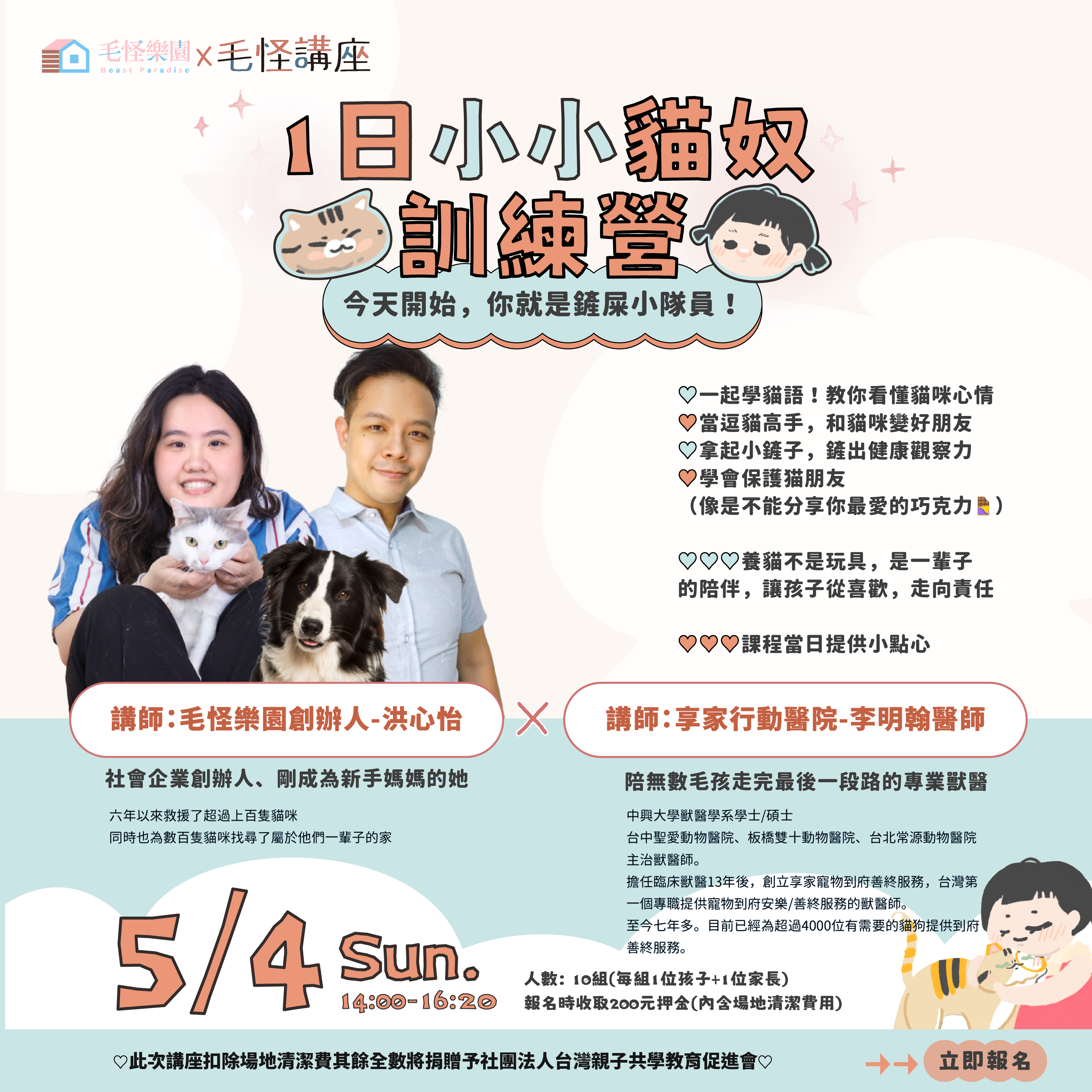【毛怪講座】一日小小貓奴訓練營