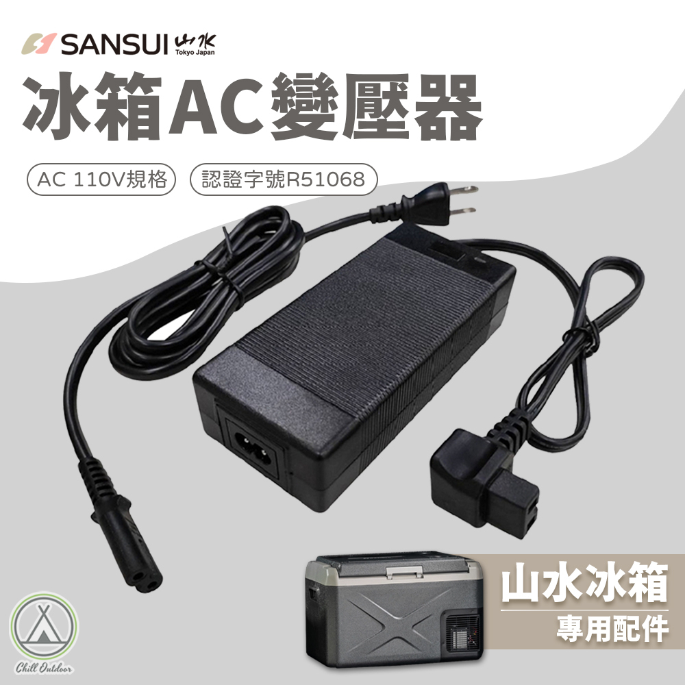 山水SANSUI  AC110V變壓器〔冰箱專用〕