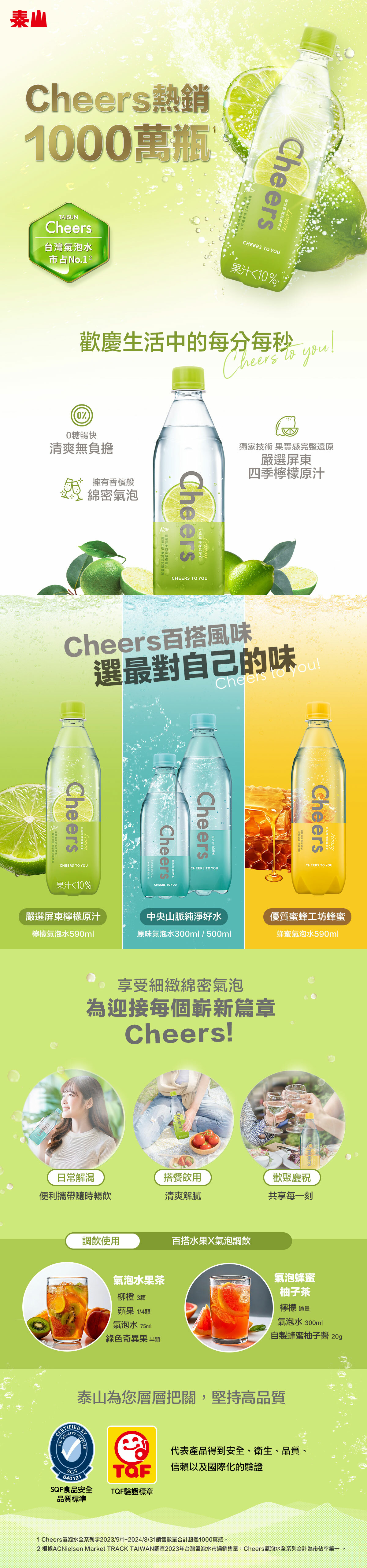 泰山 Cheers Lemon 檸檬氣泡水