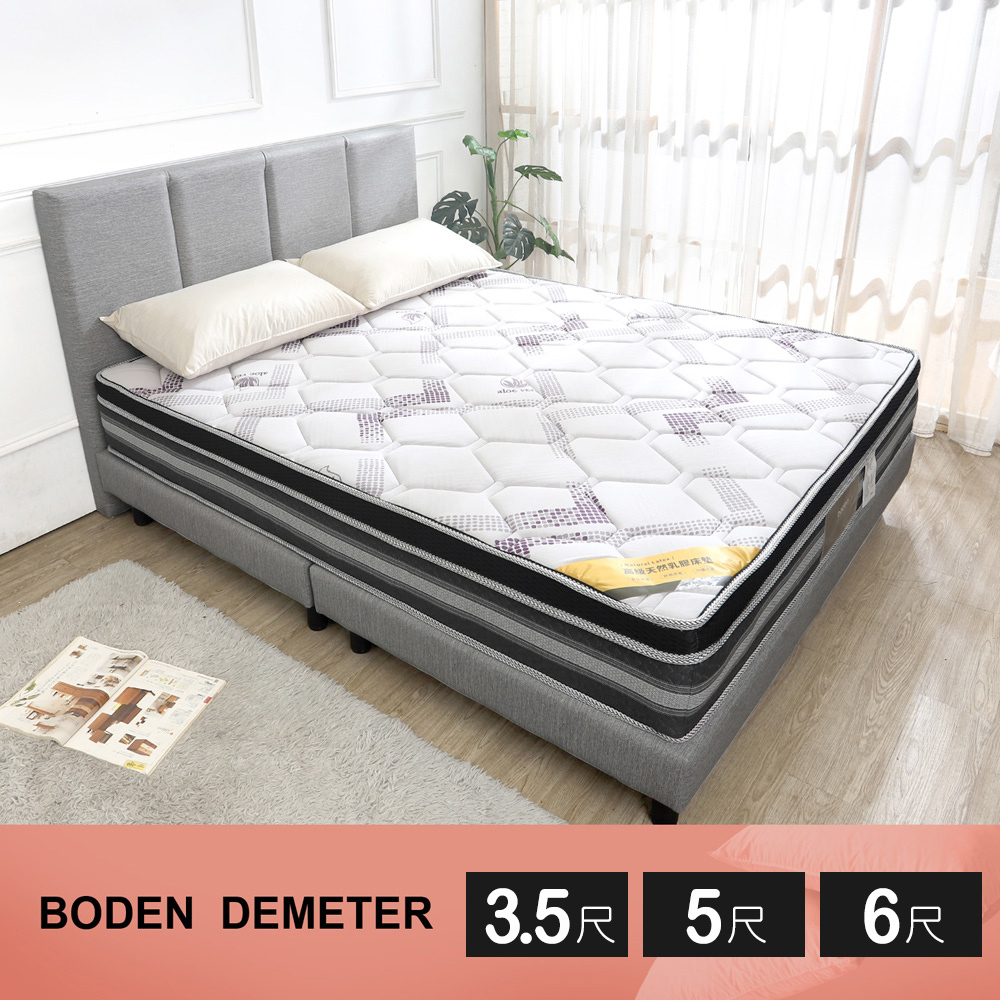 狄蜜特 aloe vera蘆薈纖維天然乳膠三線高壓縮獨立筒床墊