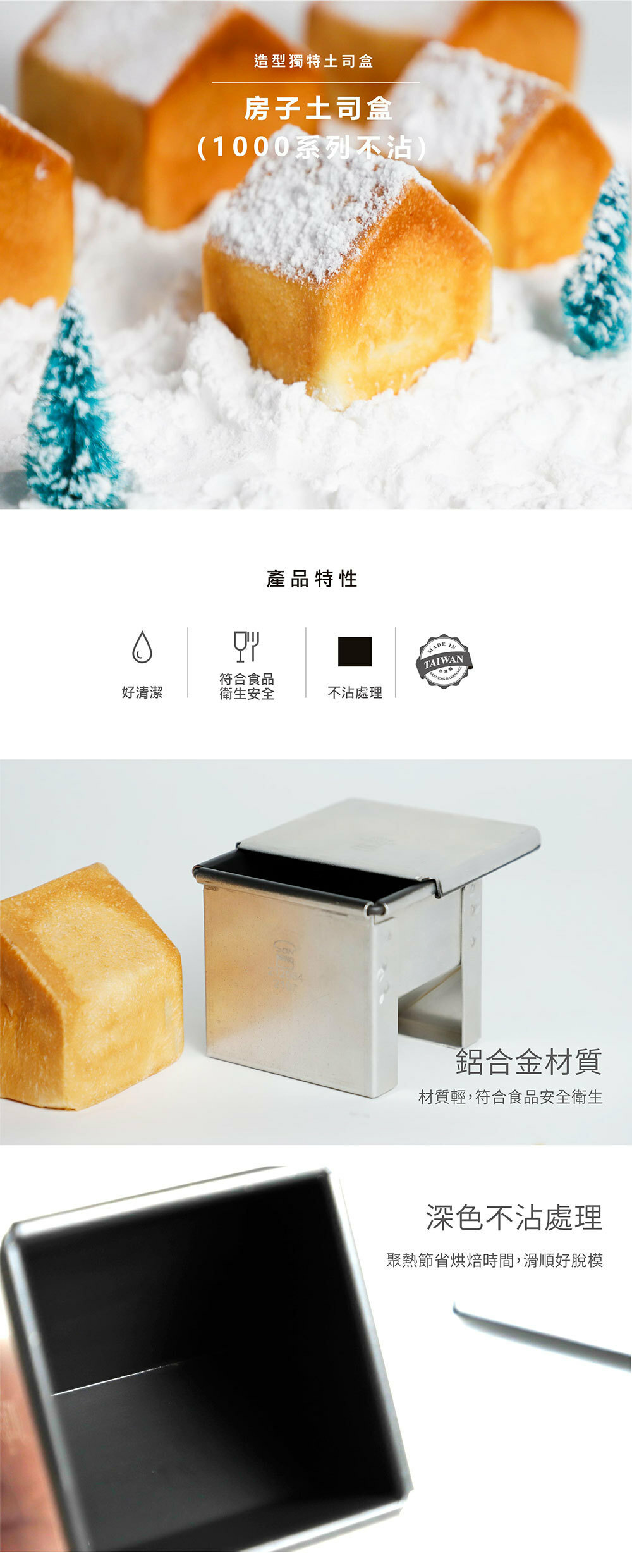 【可可博士 DR.KEKE】三能 房子吐司盒(1000不沾系列)80*80*80