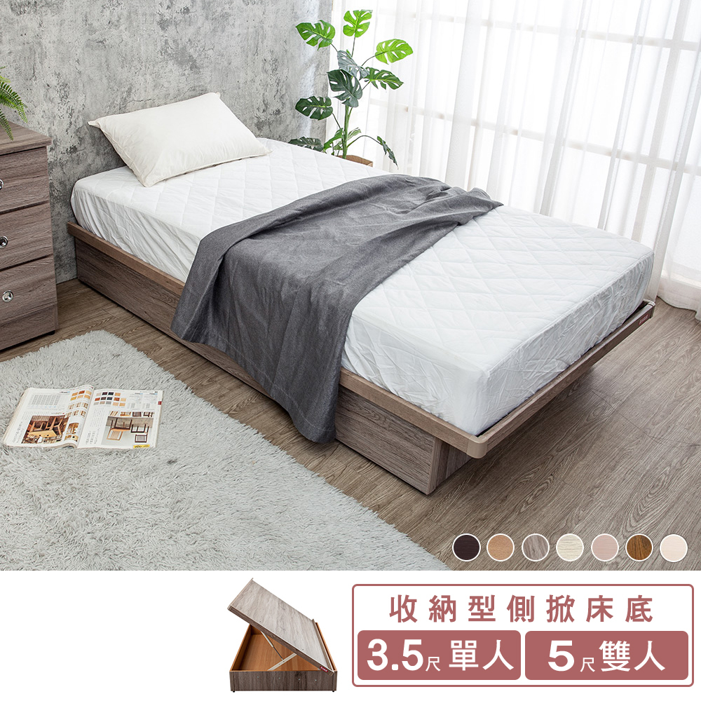 米恩3.5尺單人/5尺雙人收納型側掀床底/床架(六色可選-不含床墊)