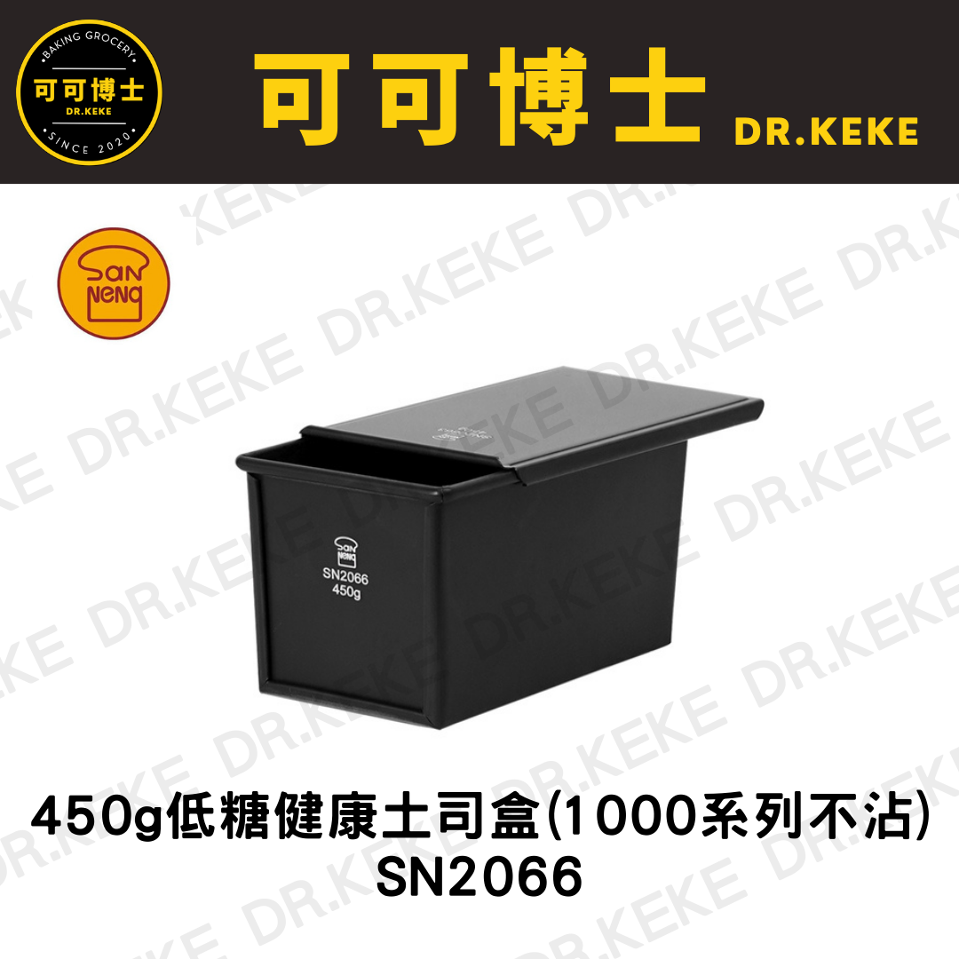 【可可博士 DR.KEKE】三能 低糖健康土司盒450g(1000系列不沾)  SN2066