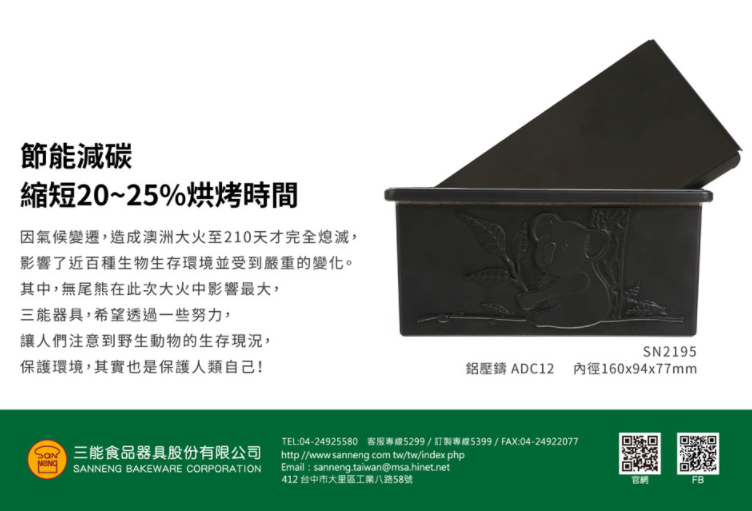 【可可博士 DR.KEKE】三能 低糖鑄鋁土司盒250g-無尾熊(1000系列不沾)  SN2195