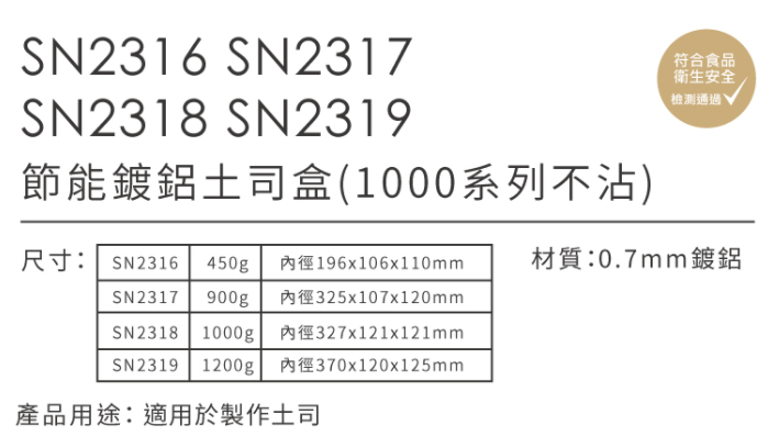 【可可博士 DR.KEKE】三能 節能鍍鋁土司盒(1000系列不沾) SN2316/SN2317/SN2318/SN2319