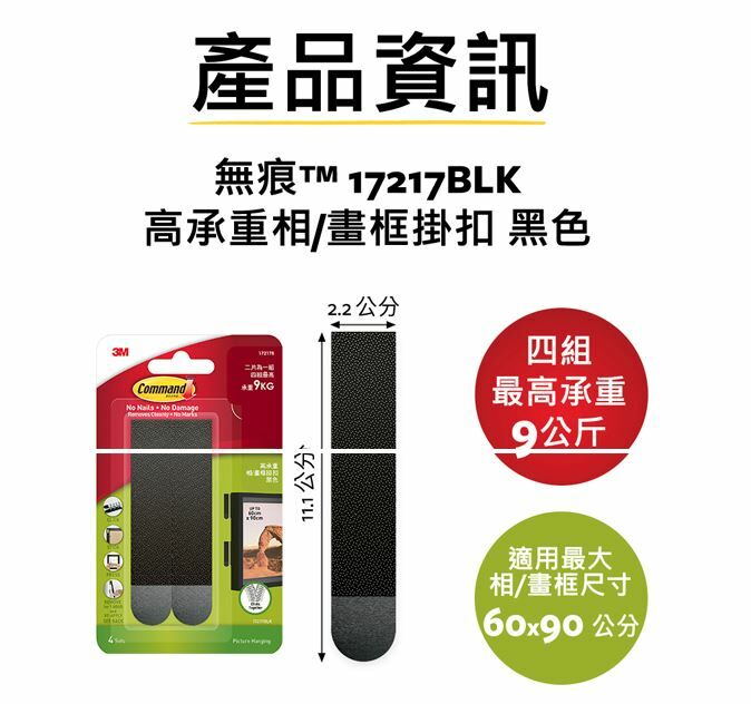 3M 無痕 9kg 高承重 相/畫框 掛扣 17217-ES 黑 白