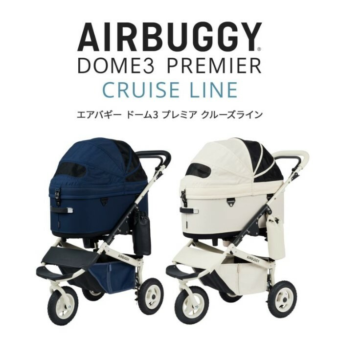 日本AirBuggy Dome3 Premier Regular / Large 高級寵物手推車 ( 2款size / 顏色 )