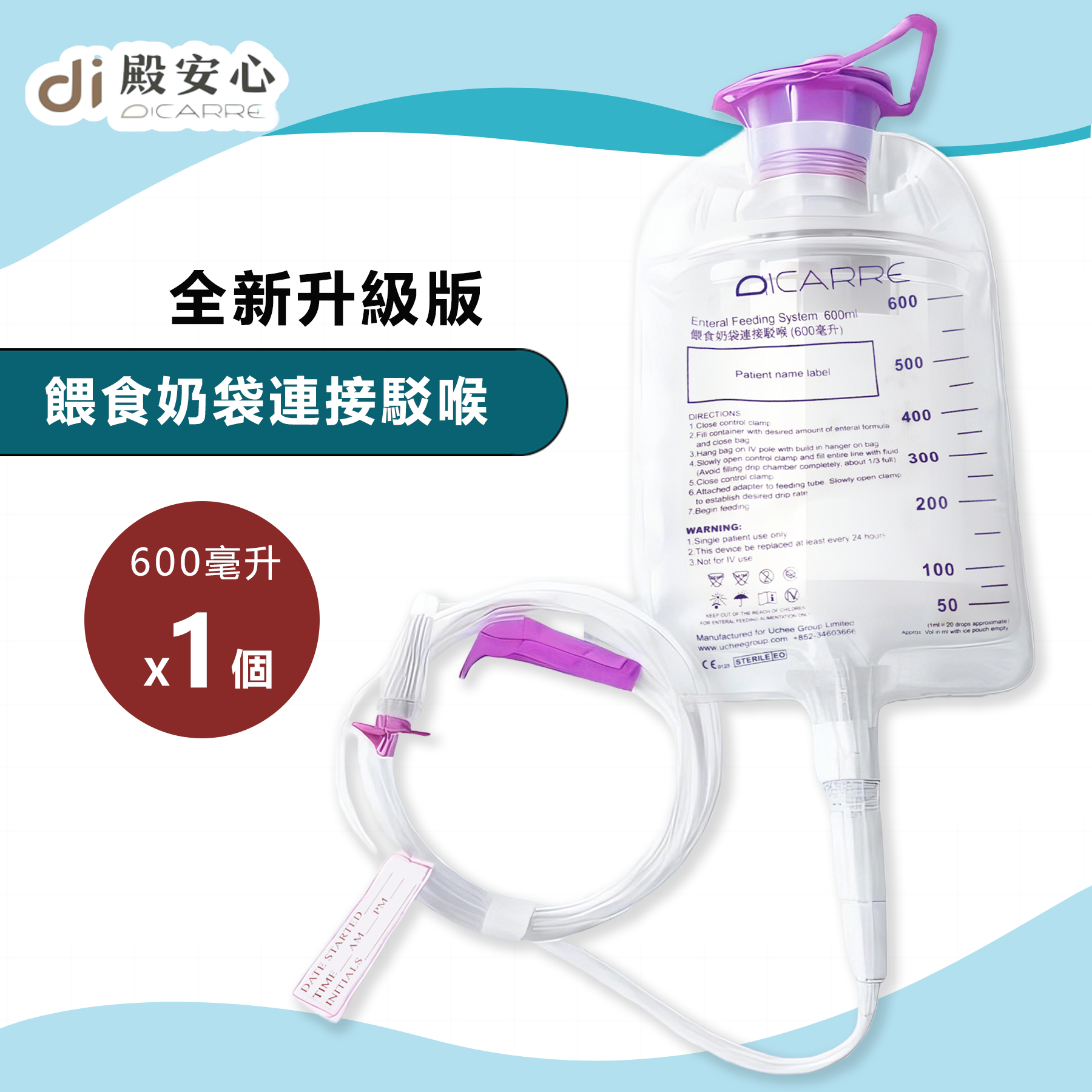 Dicarre - 重力型餵食奶袋連接駁喉 - 600毫升(全新升級版) 哺飼袋