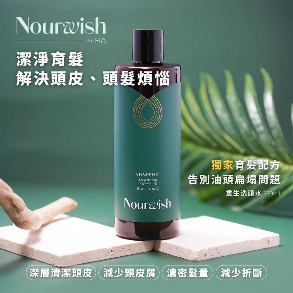 美國Nourwish 重生洗頭水350ml #DS1691