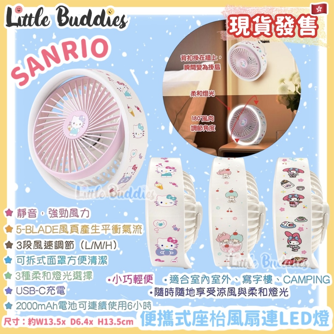 Sanrio x Clue Box 便攜式座枱風扇連LED燈