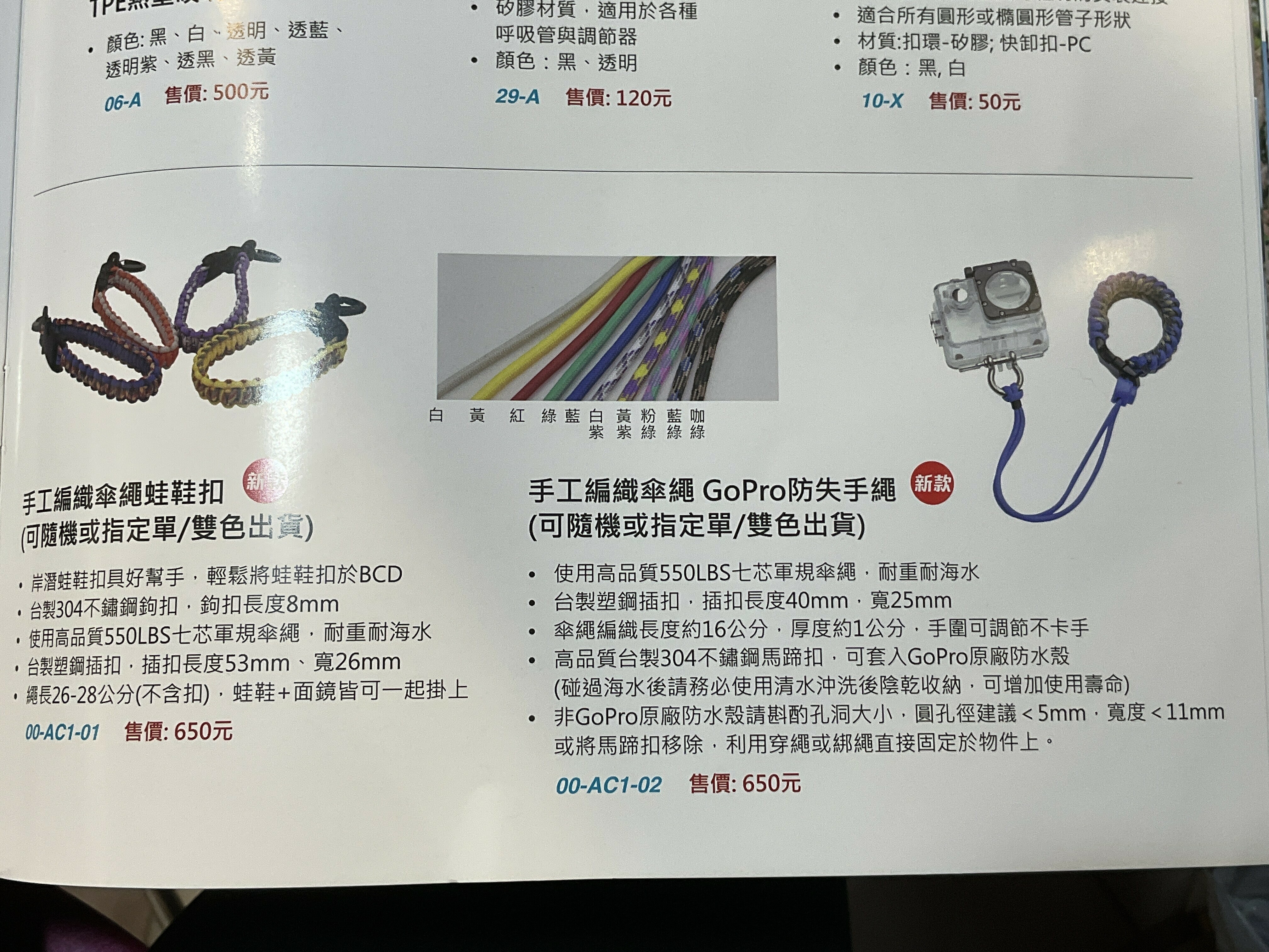 水呼吸 手工編織繩 蛙鞋扣 防手繩