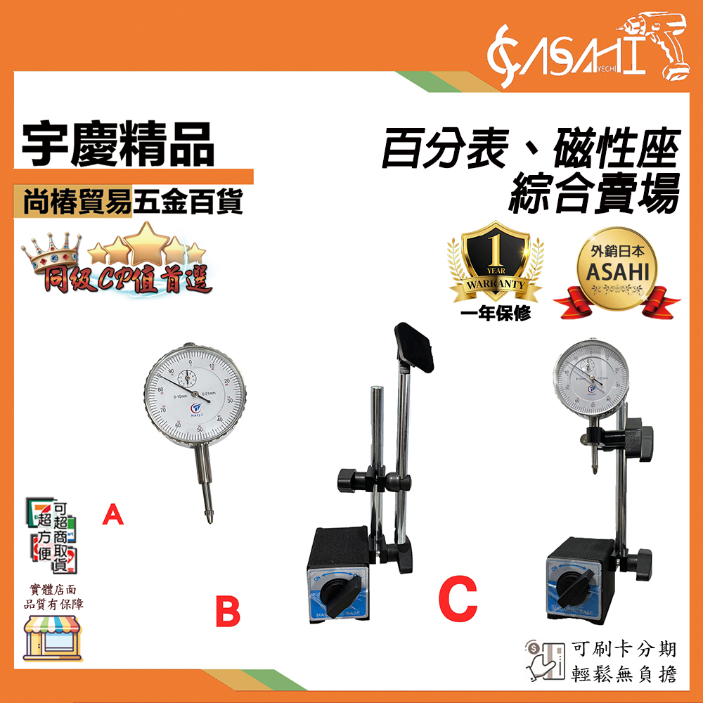 附發票｜磁性座｜百分表座 槓桿表座 附開關磁性座 標準型磁性座 標準型 萬向 磁性 磁力 開關 表座JY