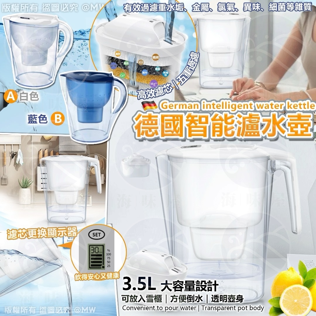V19430 德國智能瀘水壺3.5L (送濾芯*1）