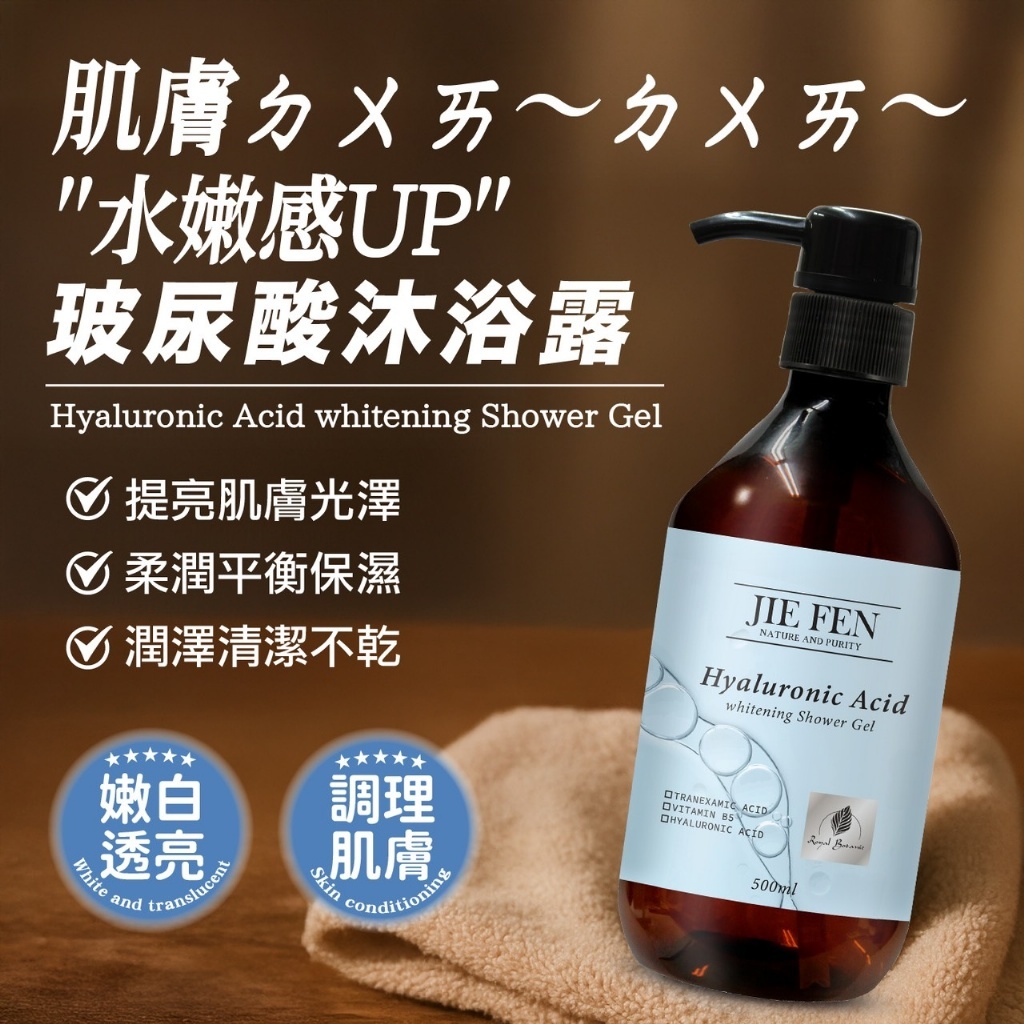 潔芬玻尿酸沐浴露500ml