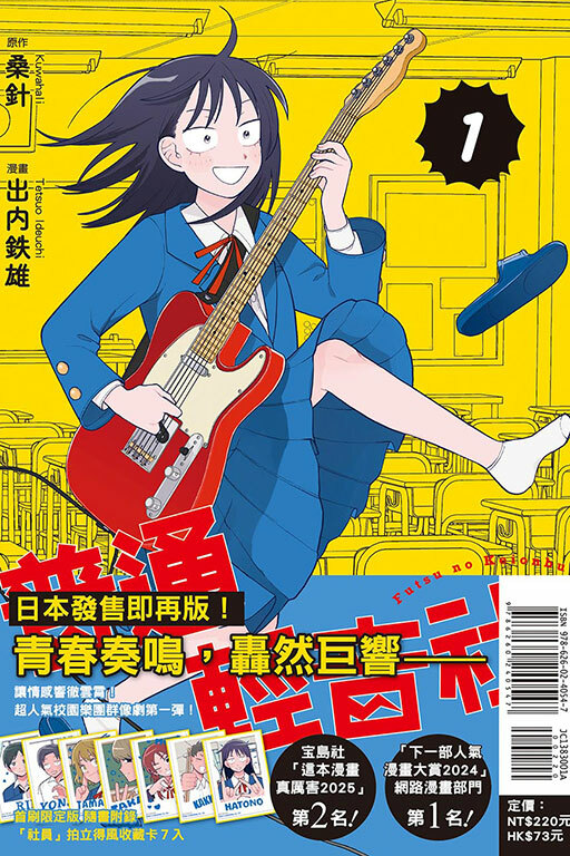 普通輕音社#1（首刷限定版）