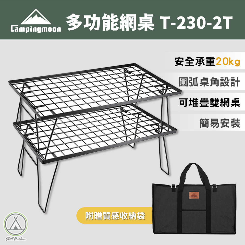 柯曼Campingmoon 黑色網桌套組