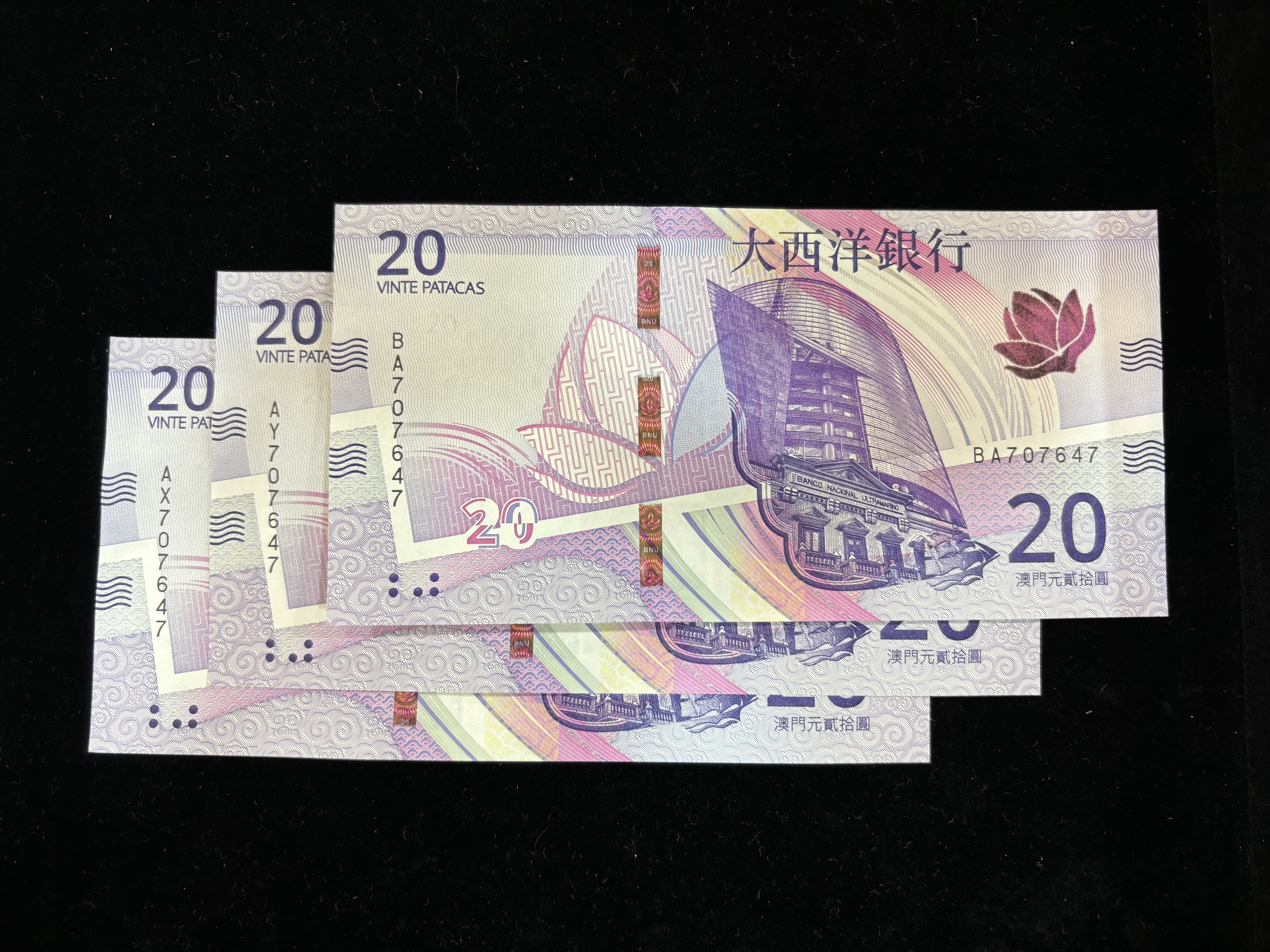 2020年澳門大西洋20元全同號(3張)