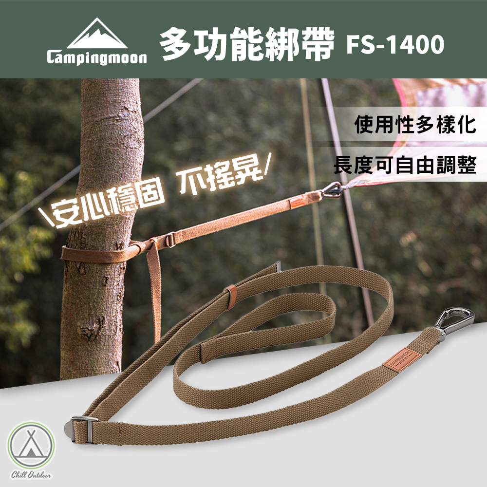 柯曼Campingmoon 多功能綁帶 FS-1400