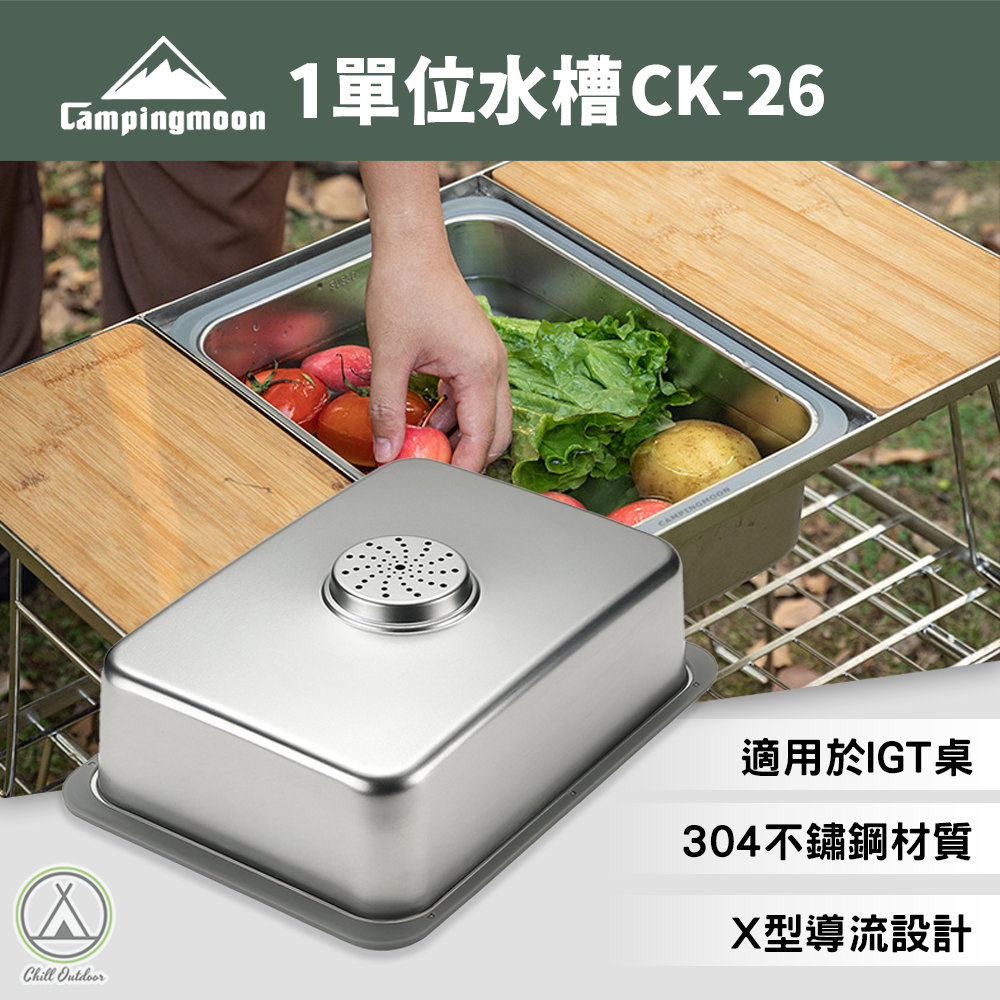 柯曼Campingmoon 一單位水槽 CK-26