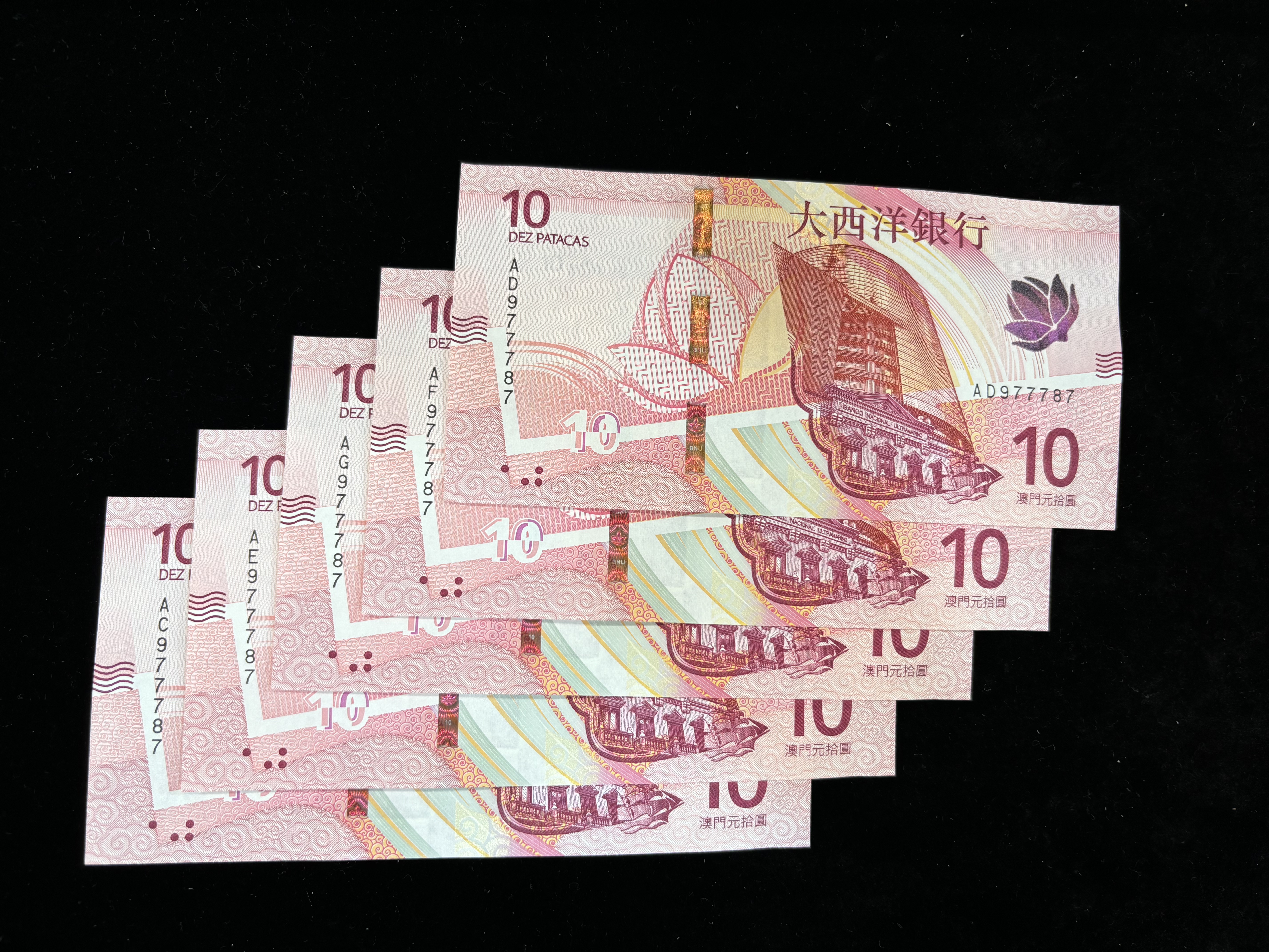 2020年澳門大西洋10元全同號(5張)