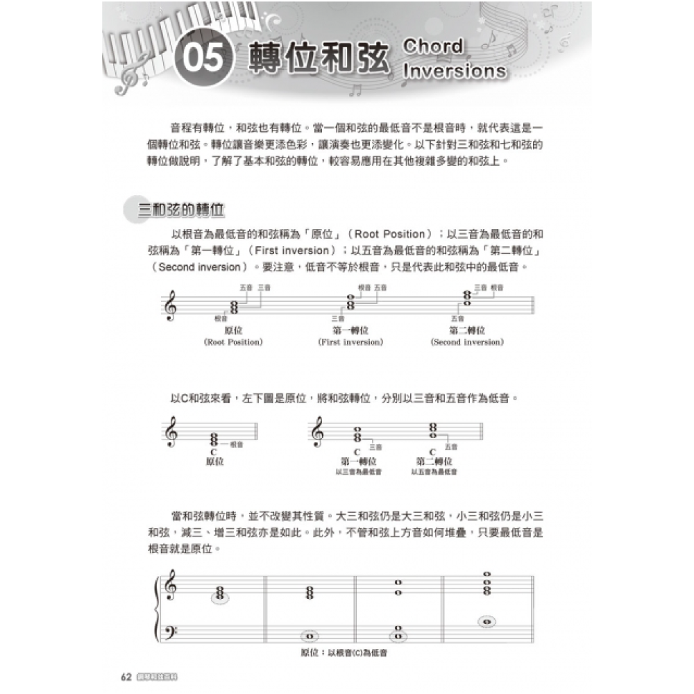 麥書 / 鋼琴和弦百科(二版) 圖 2