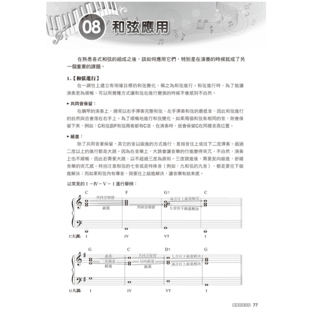 麥書 / 鋼琴和弦百科(二版) 圖 4
