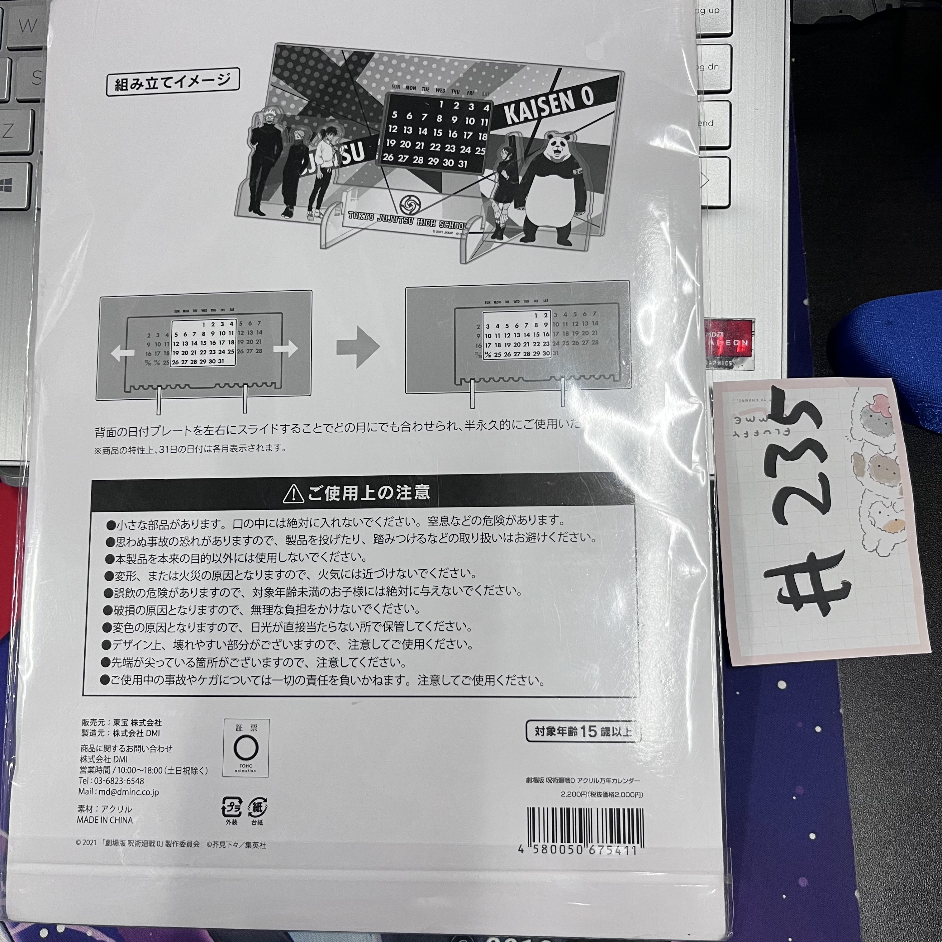 咒術迴戰 大立牌 萬年曆#235