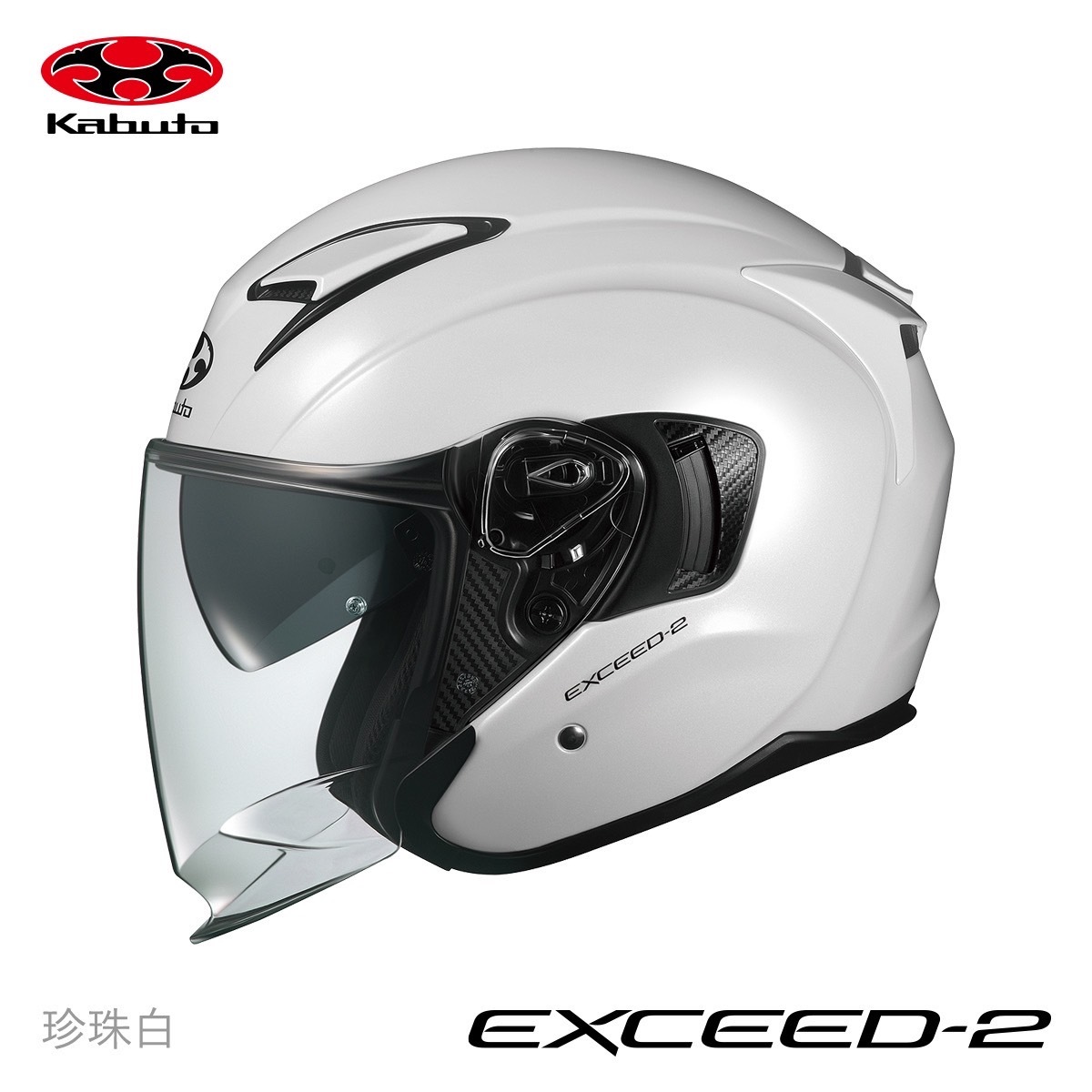 OGK KABUTO EXCEED 2 素色 珍珠白 內墨片 3/4罩 雙D扣