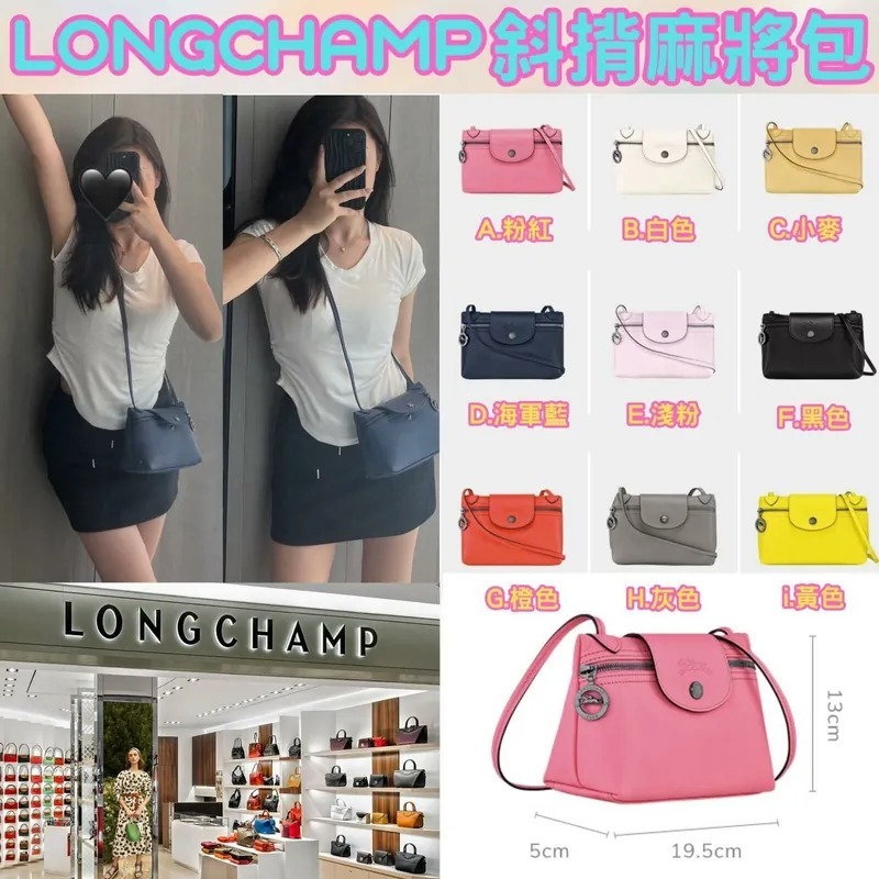 Longchamp Le Pliage Xtra XS Crossbody Bag  (揹帶可調教長短)