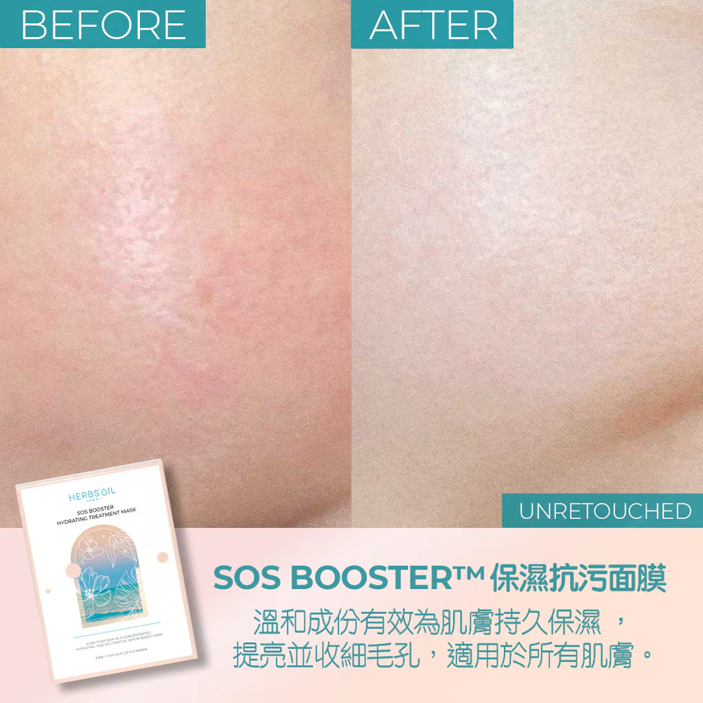 Herbs'Oil Hawaii SOS Booster抗污保濕面膜(5片/盒) #DS1697