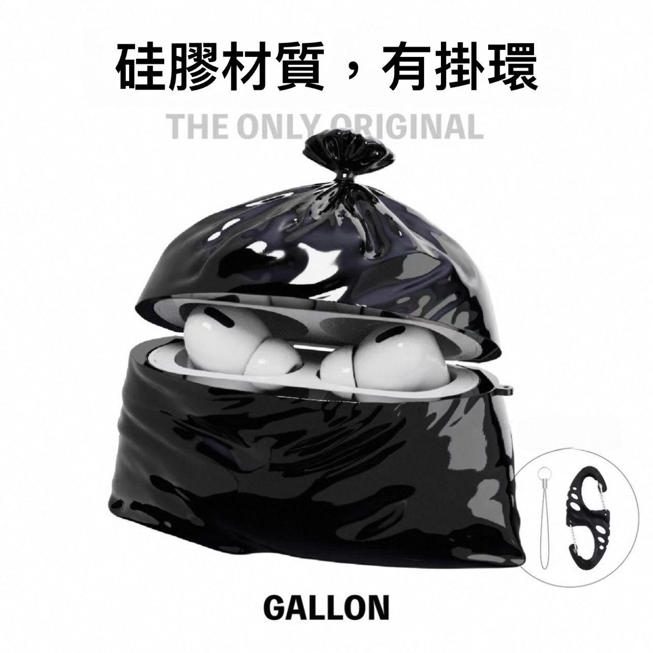 GALLON 黑色垃圾袋 耳機殼 AIRPODS air pods PRO/PRO2 通用