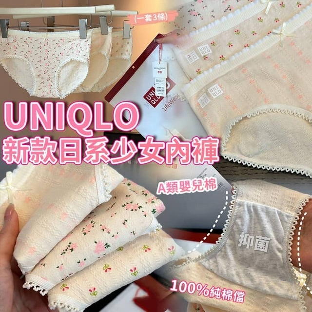 UNI*QLO 新款日系少女內褲 (1套3條) -2500978