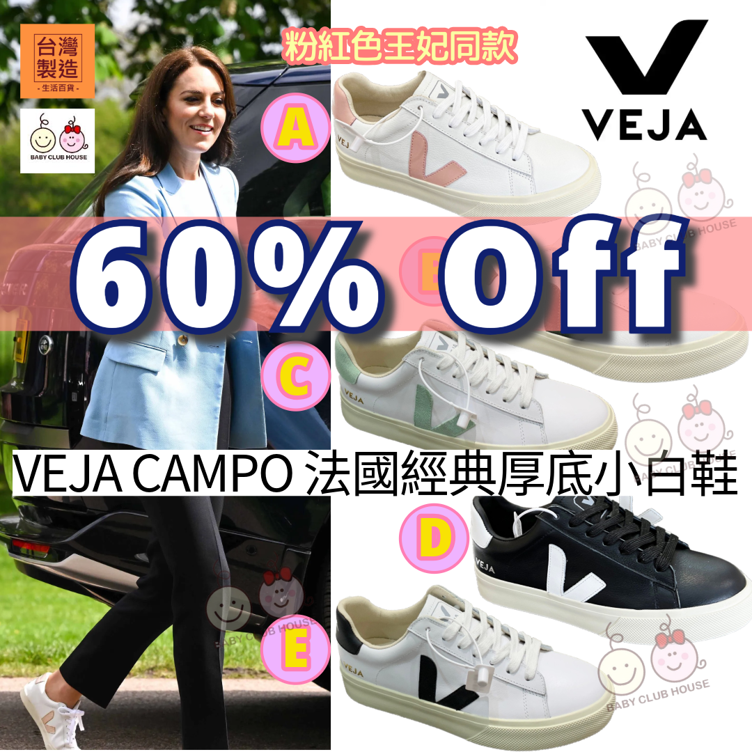 VEJA Campo 法國經典厚底小白鞋