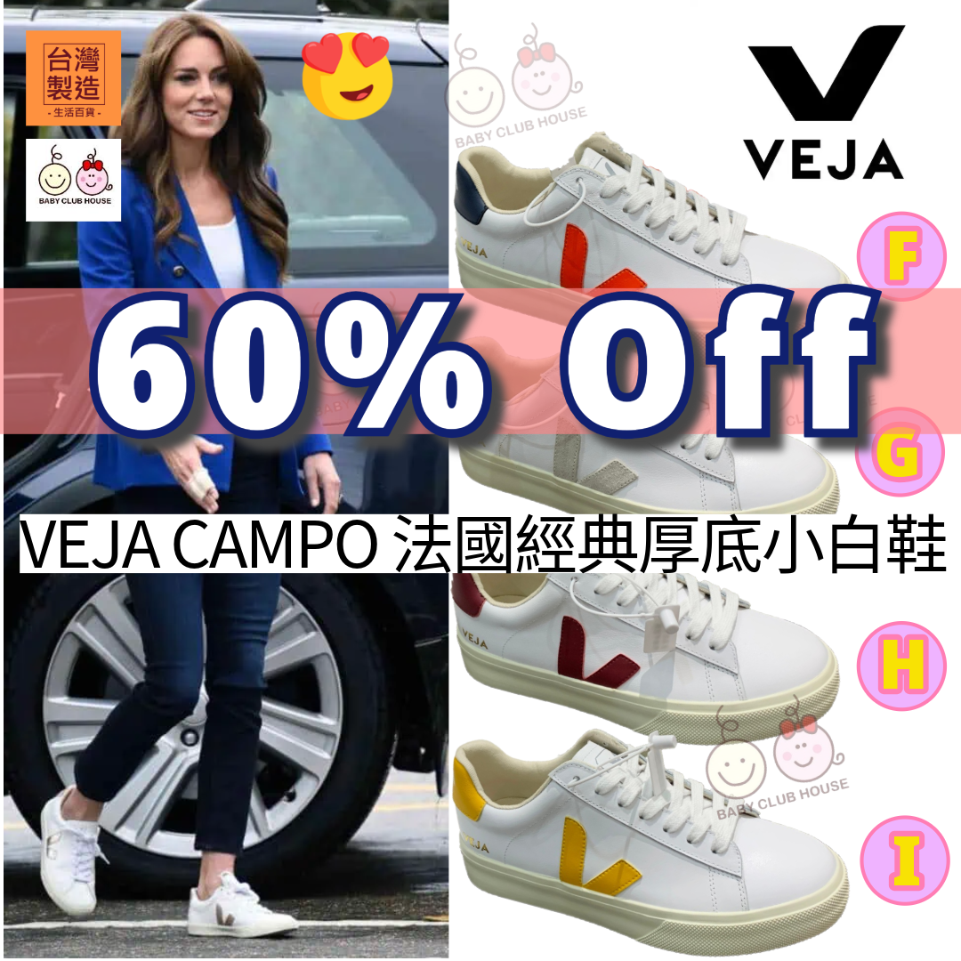 VEJA Campo 法國經典厚底小白鞋